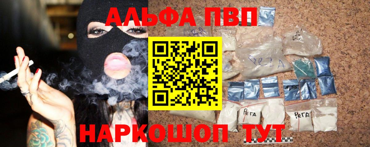 Домодедово  APVP Crystall  Вход с VPN  Alpha PVP Соль  А ПВП кристаллы 
