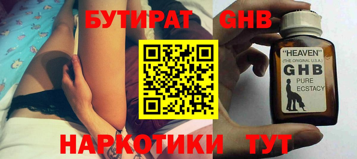 Бутират BDO Домодедово