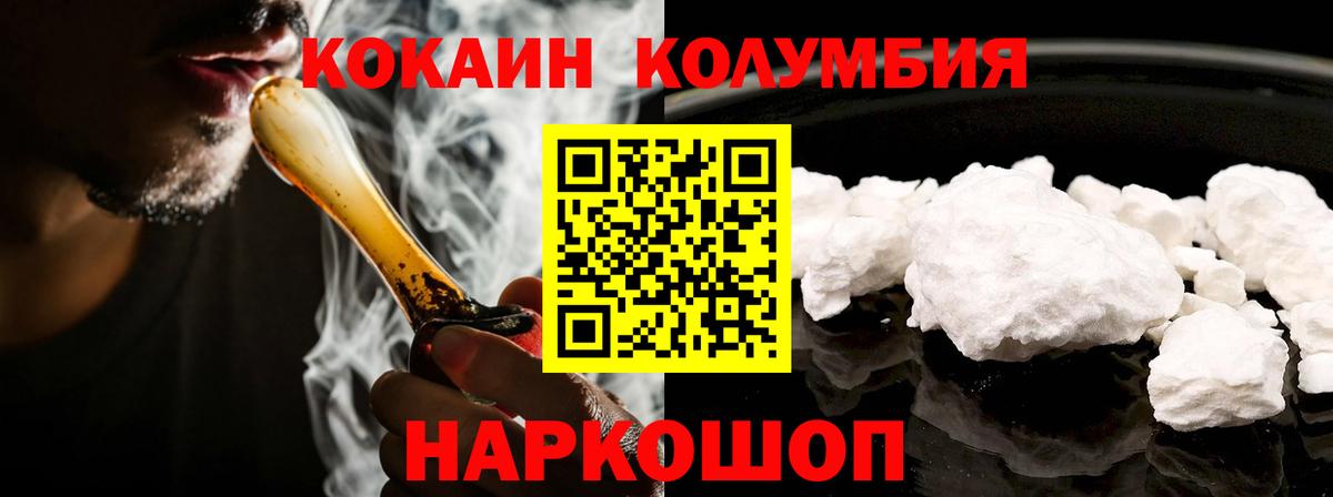 Домодедово  Кокаин  Вход с VPN  КОКАИН 97%  Cocaine Columbia 