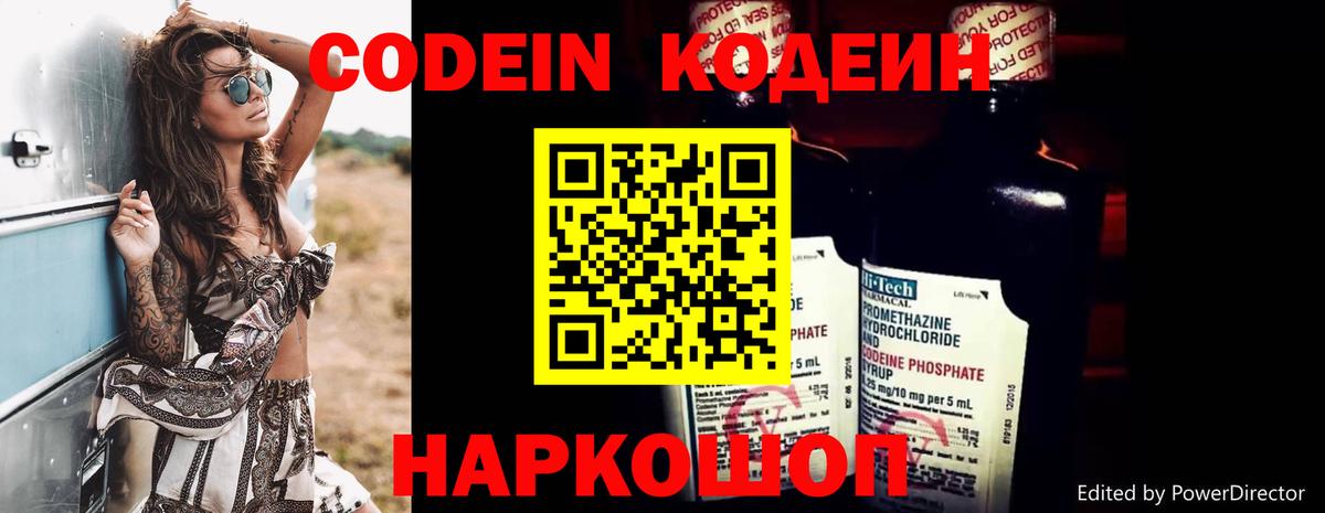 Кодеиновый сироп Lean напиток Lean (лин)  Вход с VPN  Домодедово 