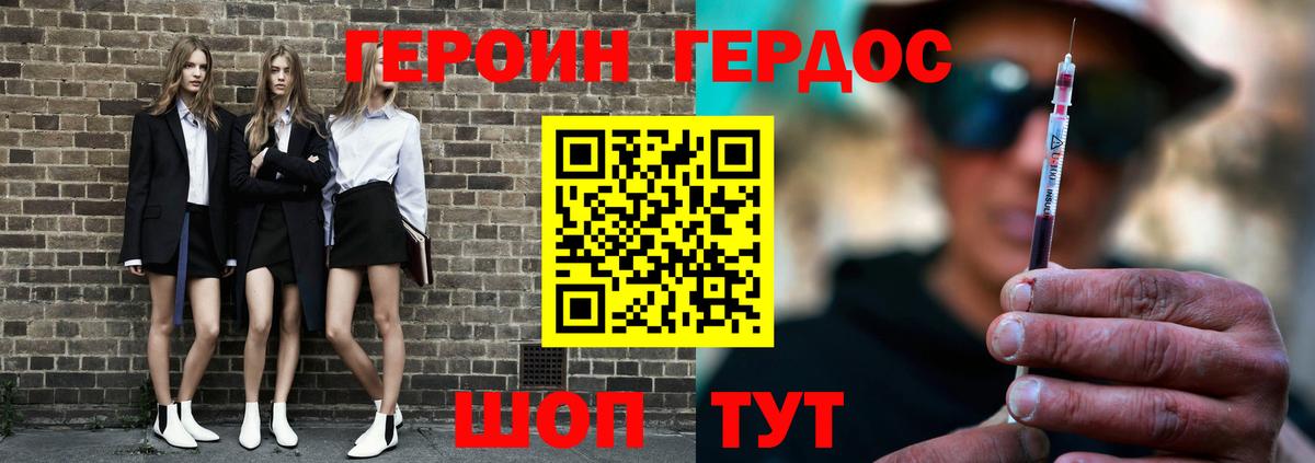 ГЕРОИН Heroin  Героин  Домодедово  Вход с VPN 