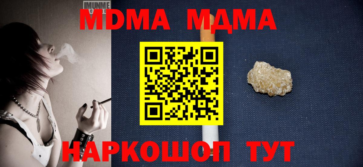 МДМА crystal  Вход с VPN  MDMA Molly  МДМА  Домодедово 