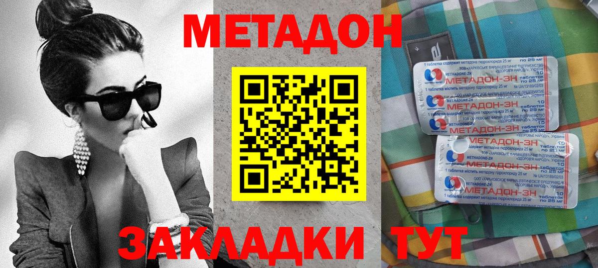 Домодедово  МЕТАДОН кристалл  Вход с VPN 