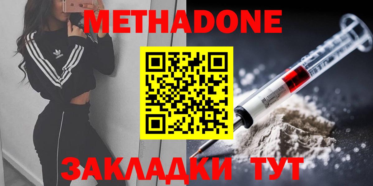 МЕТАДОН белоснежный Домодедово