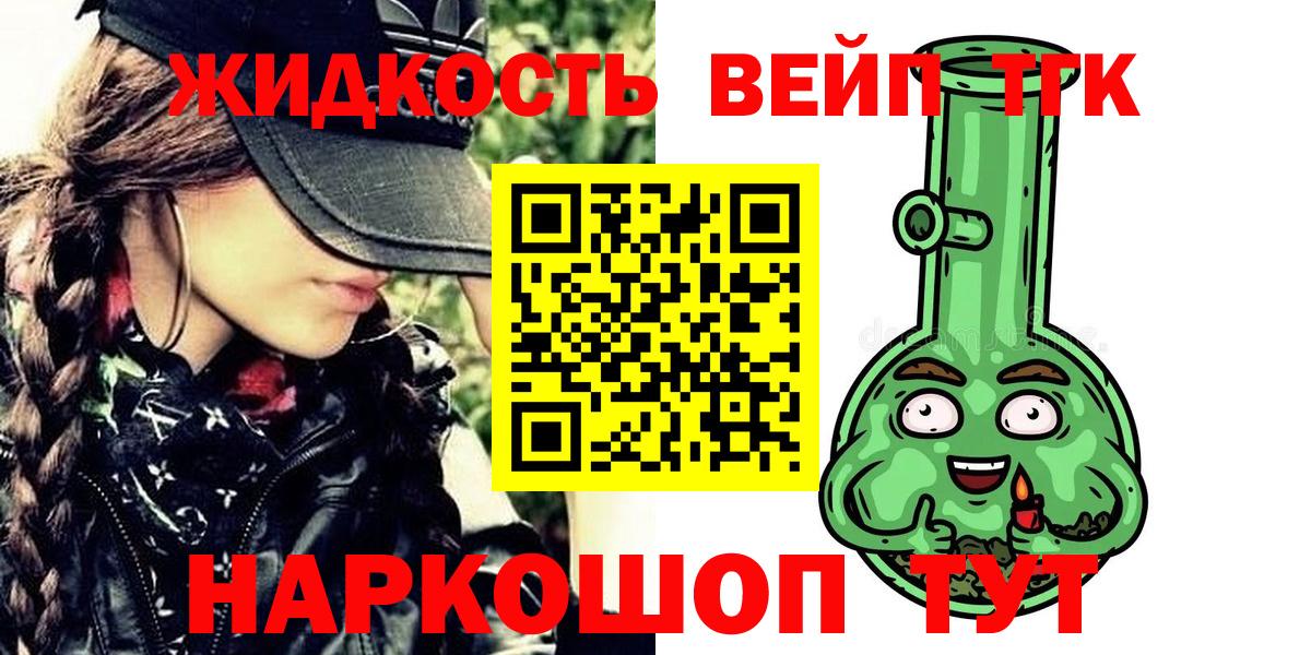 ТГК концентрат  ТГК жижа  Домодедово  Вход с VPN 